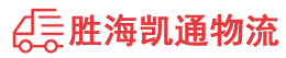 潮州到新建区物流公司
